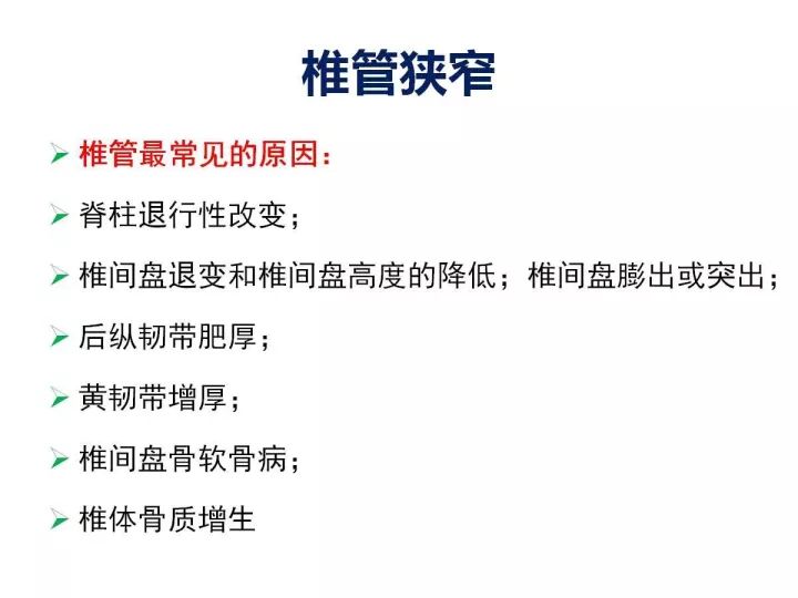 【PPT】腰椎退行性疾病影像学诊断