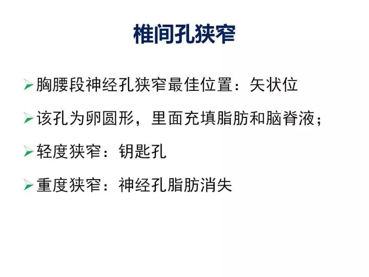 【PPT】腰椎退行性疾病影像学诊断