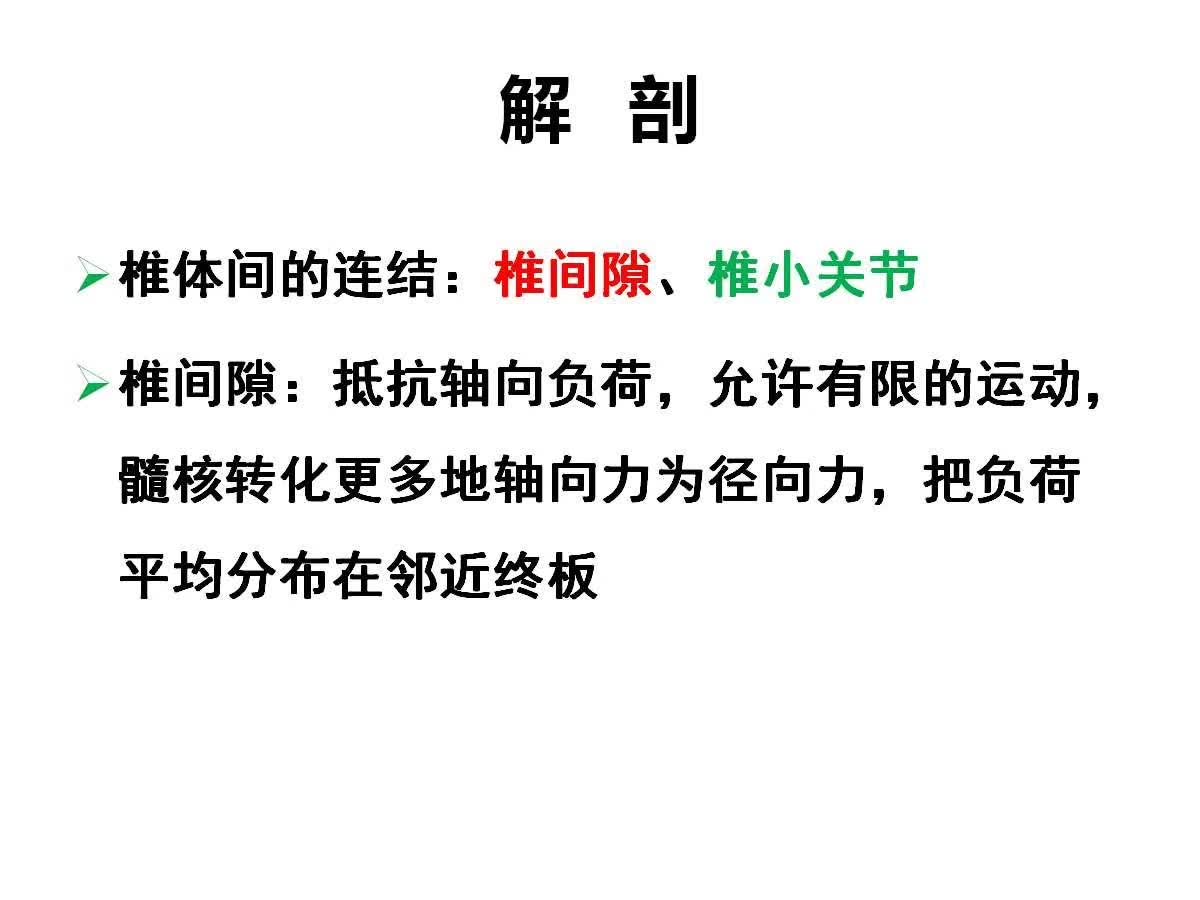 【PPT】腰椎退行性疾病影像学诊断