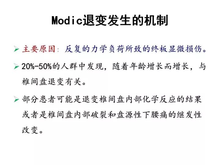 【PPT】腰椎退行性疾病影像学诊断