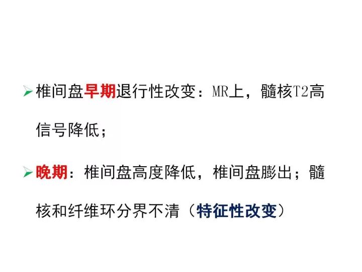 【PPT】腰椎退行性疾病影像学诊断