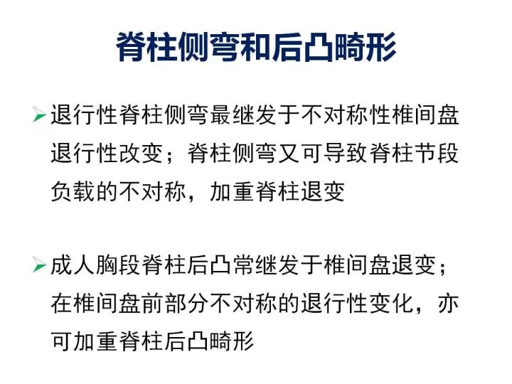 【PPT】腰椎退行性疾病影像学诊断