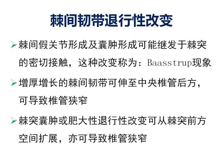 【PPT】腰椎退行性疾病影像学诊断