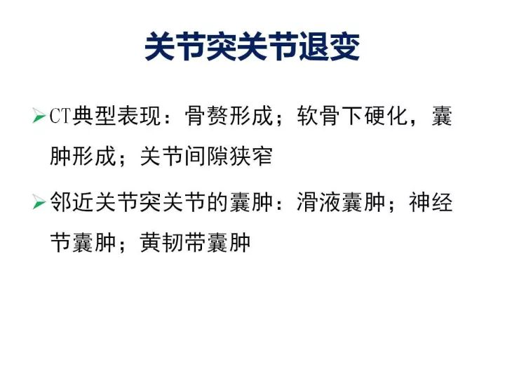 【PPT】腰椎退行性疾病影像学诊断