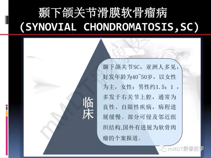 【PPT】颞下颌关节滑膜骨软骨瘤病MR分期诊断