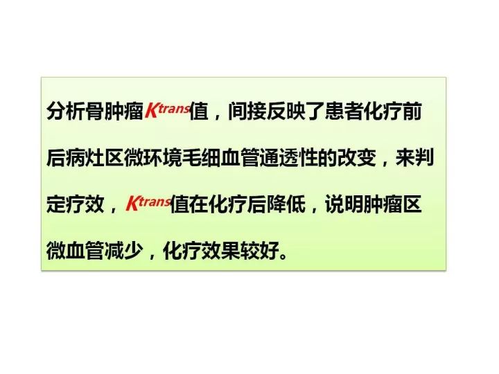 【PPT】良恶性骨肿瘤的影像诊断和图像特征