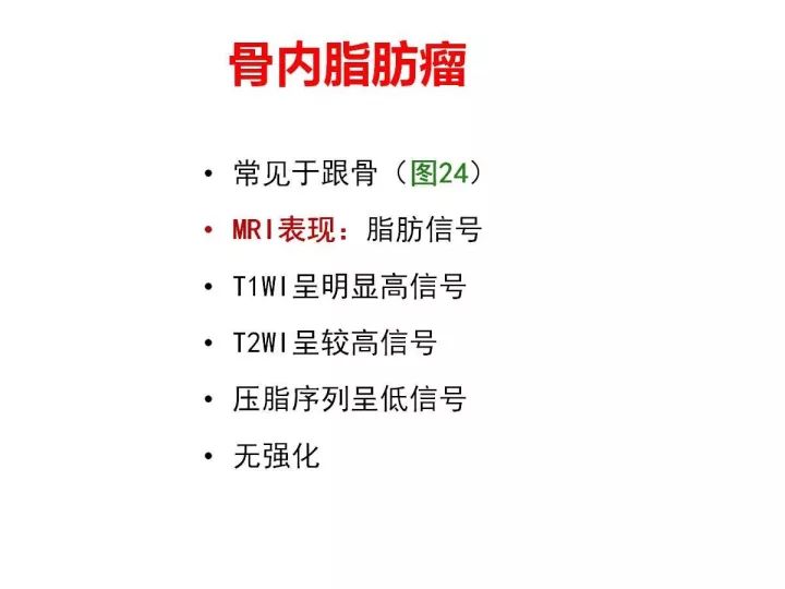 【PPT】良恶性骨肿瘤的影像诊断和图像特征