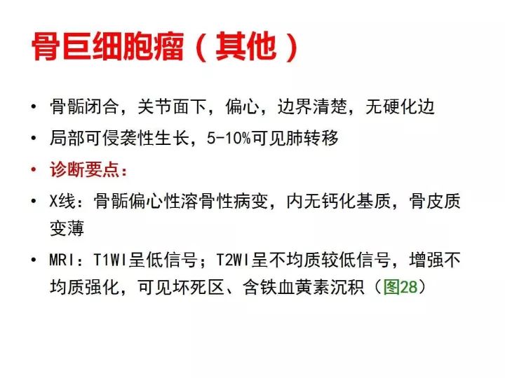 【PPT】良恶性骨肿瘤的影像诊断和图像特征