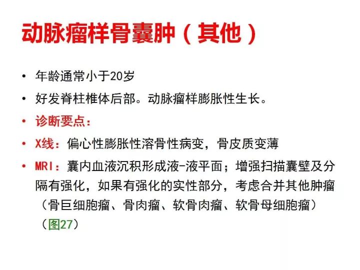 【PPT】良恶性骨肿瘤的影像诊断和图像特征