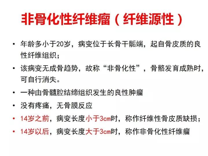 【PPT】良恶性骨肿瘤的影像诊断和图像特征