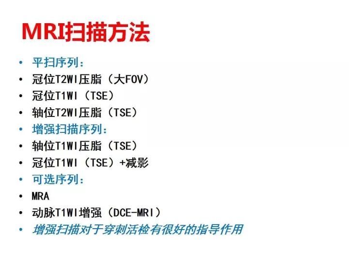 【PPT】良恶性骨肿瘤的影像诊断和图像特征