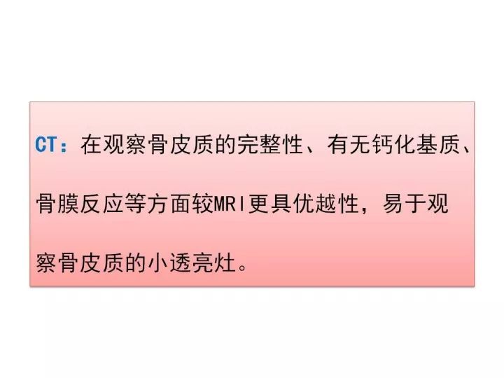 【PPT】良恶性骨肿瘤的影像诊断和图像特征