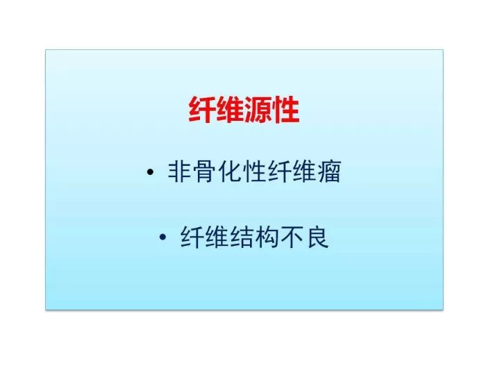 【PPT】良恶性骨肿瘤的影像诊断和图像特征