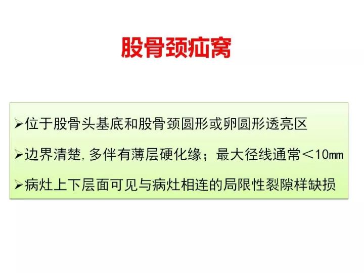 【PPT】良恶性骨肿瘤的影像诊断和图像特征