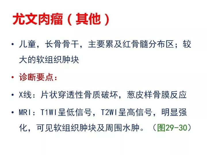 【PPT】良恶性骨肿瘤的影像诊断和图像特征