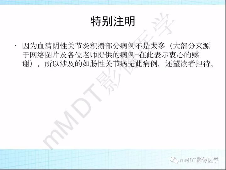 【PPT】骶髂关节非肿瘤病变的影像诊断