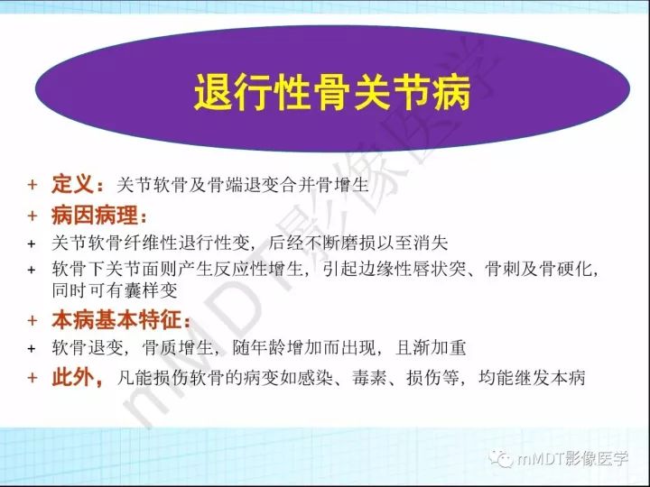 【PPT】骶髂关节非肿瘤病变的影像诊断