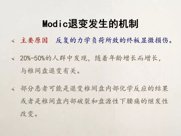 【PPT】终板退变