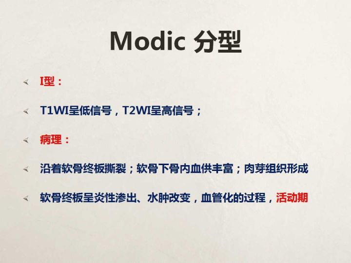 【PPT】终板退变