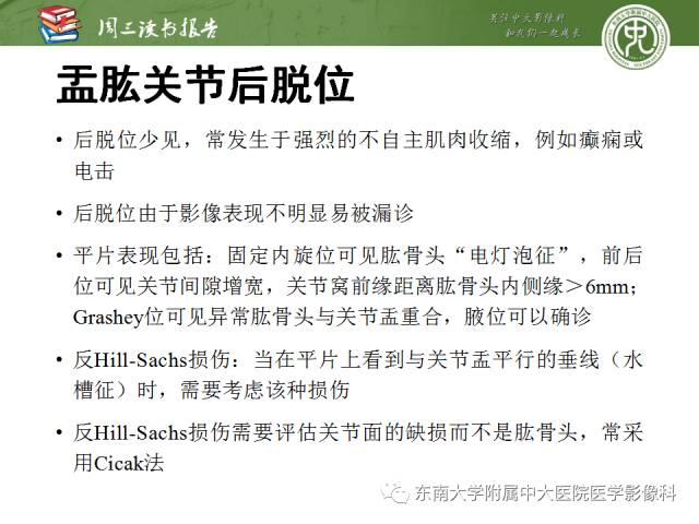 【PPT】急性肩关节损伤：外科医生想获知的内容