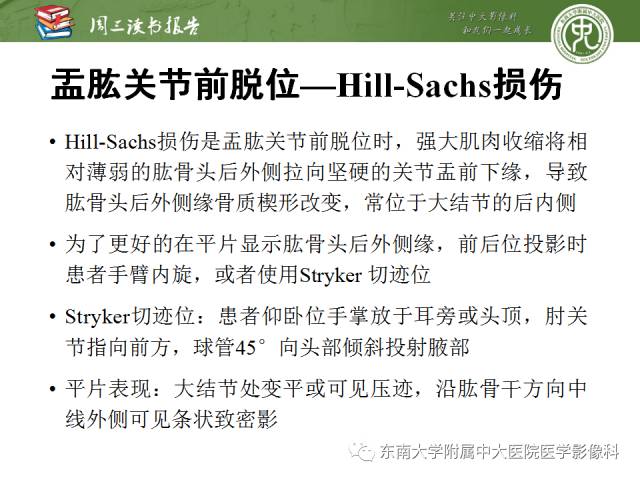 【PPT】急性肩关节损伤：外科医生想获知的内容