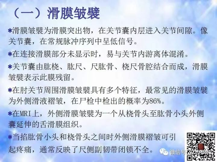 【PPT】肘关节磁共振正常解剖及假性病变