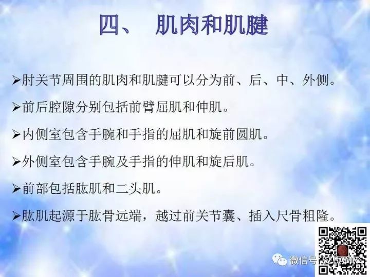 【PPT】肘关节磁共振正常解剖及假性病变