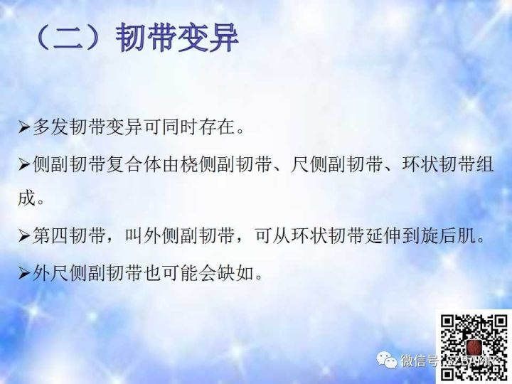 【PPT】肘关节磁共振正常解剖及假性病变