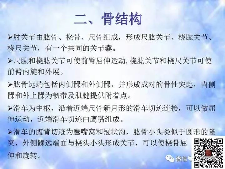 【PPT】肘关节磁共振正常解剖及假性病变