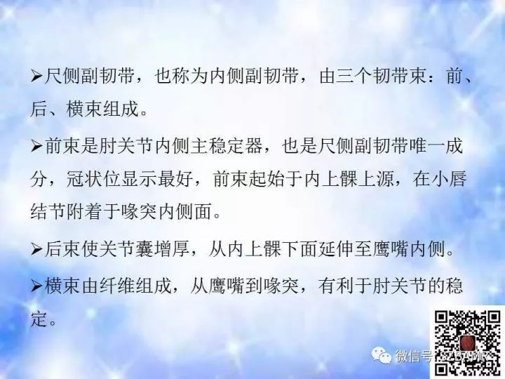 【PPT】肘关节磁共振正常解剖及假性病变