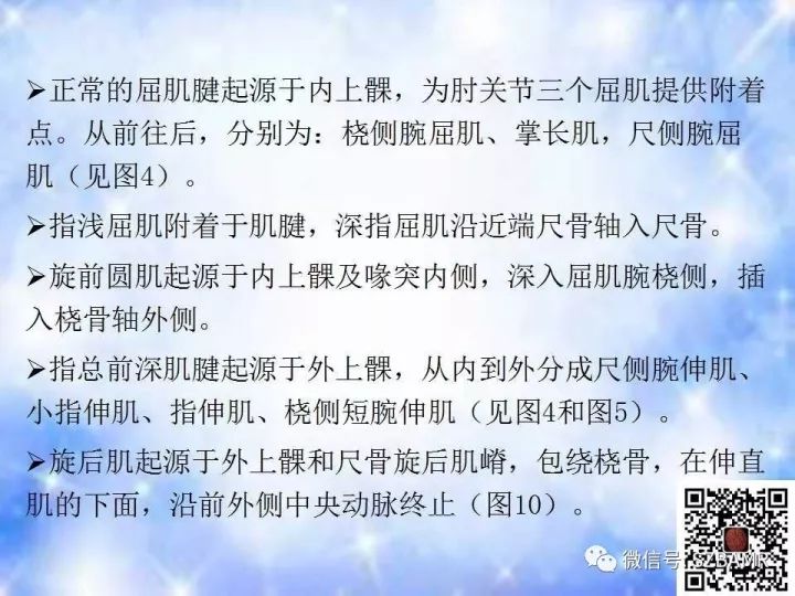 【PPT】肘关节磁共振正常解剖及假性病变