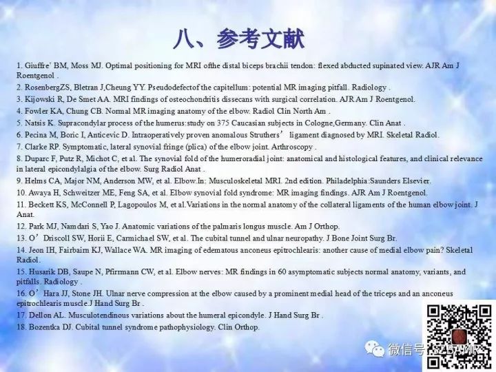 【PPT】肘关节磁共振正常解剖及假性病变
