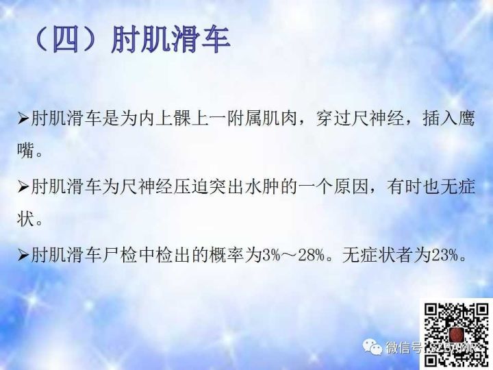 【PPT】肘关节磁共振正常解剖及假性病变