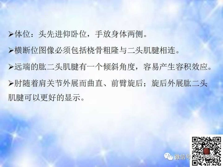 【PPT】肘关节磁共振正常解剖及假性病变