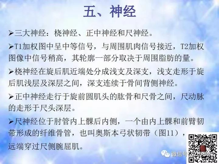 【PPT】肘关节磁共振正常解剖及假性病变