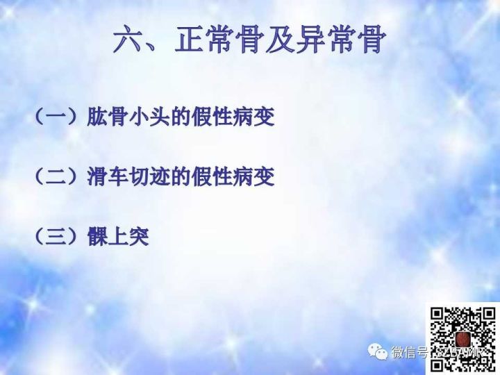 【PPT】肘关节磁共振正常解剖及假性病变