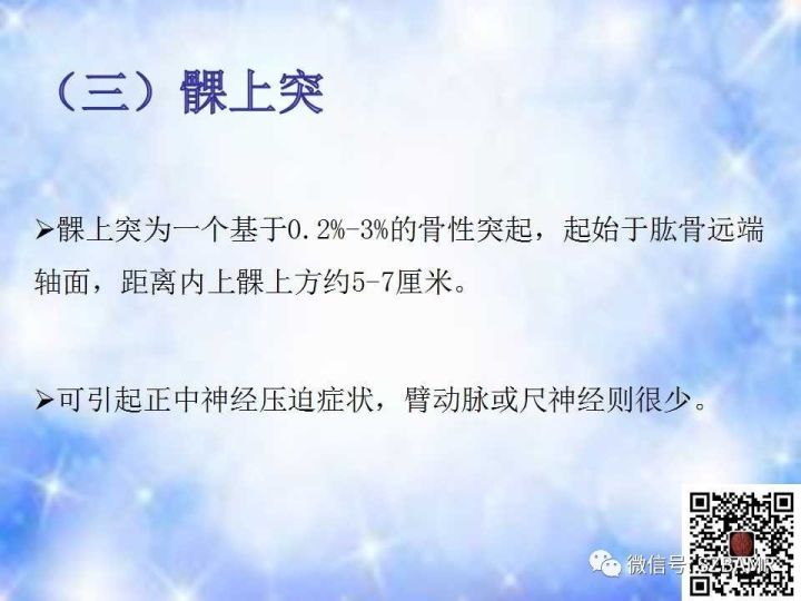 【PPT】肘关节磁共振正常解剖及假性病变