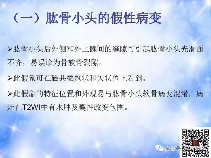 【PPT】肘关节磁共振正常解剖及假性病变