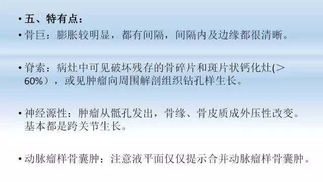 【PPT】常见椎体单发溶骨性病变