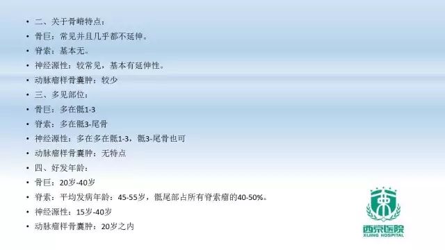 【PPT】常见椎体单发溶骨性病变