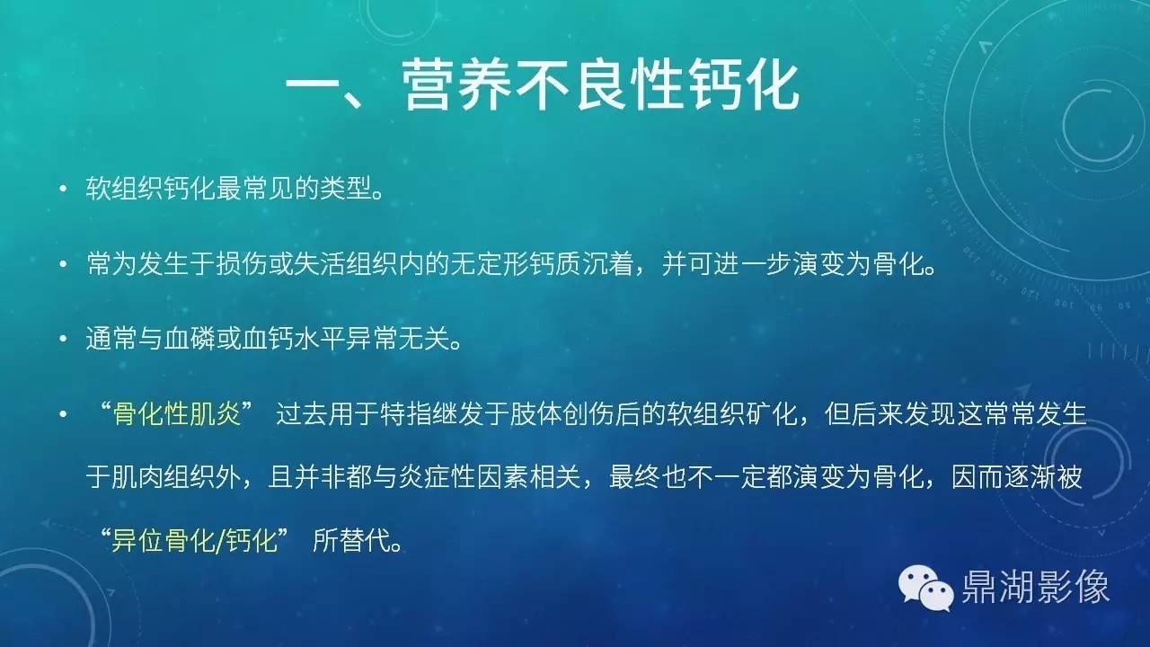 【PPT】软组织钙化(的鉴别)