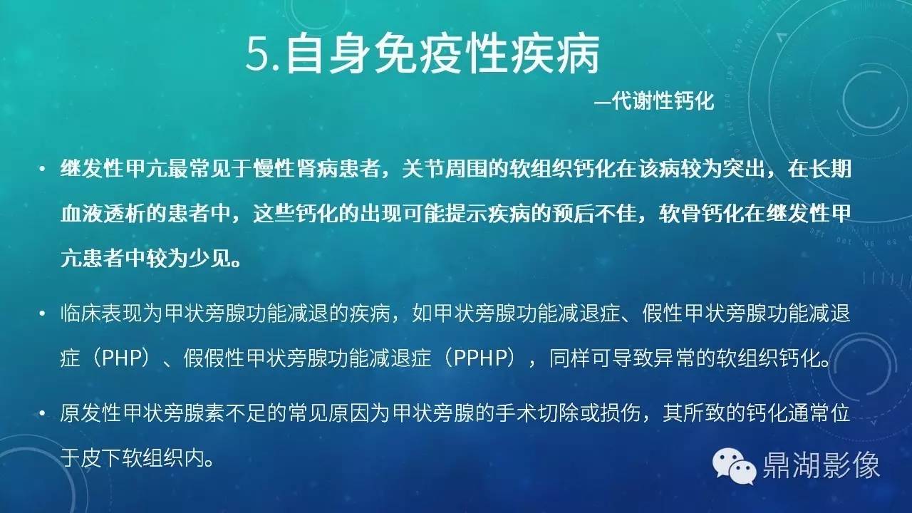 【PPT】软组织钙化(的鉴别)