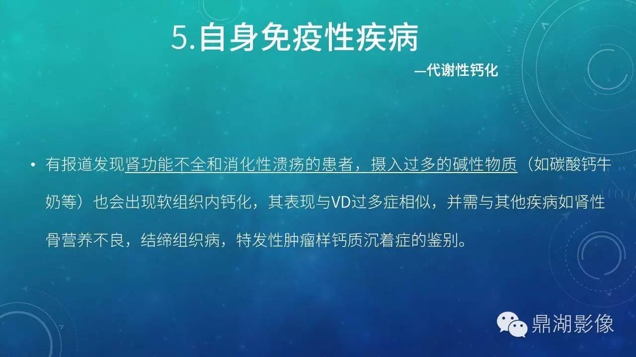 【PPT】软组织钙化(的鉴别)