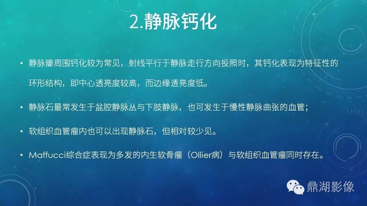 【PPT】软组织钙化(的鉴别)