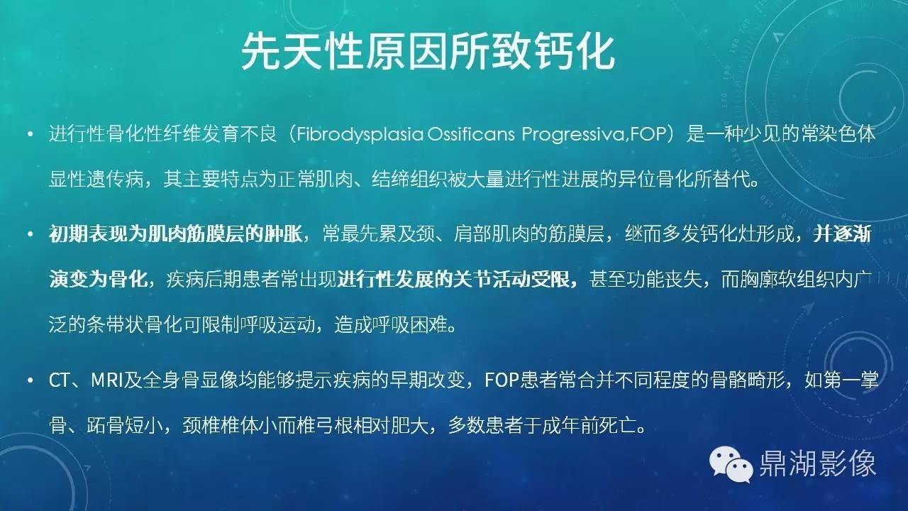 【PPT】软组织钙化(的鉴别)