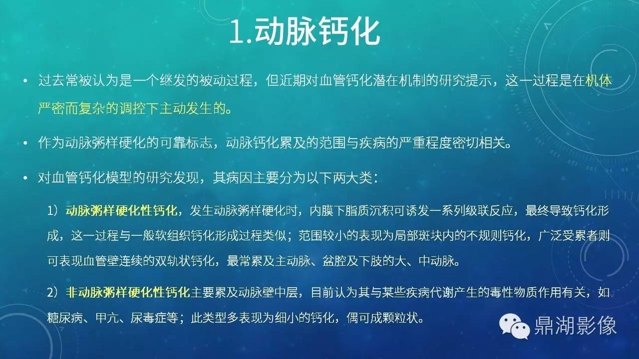 【PPT】软组织钙化(的鉴别)