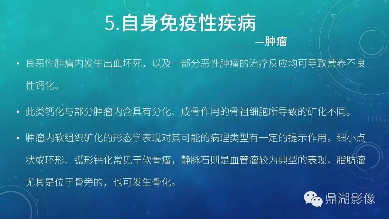 【PPT】软组织钙化(的鉴别)