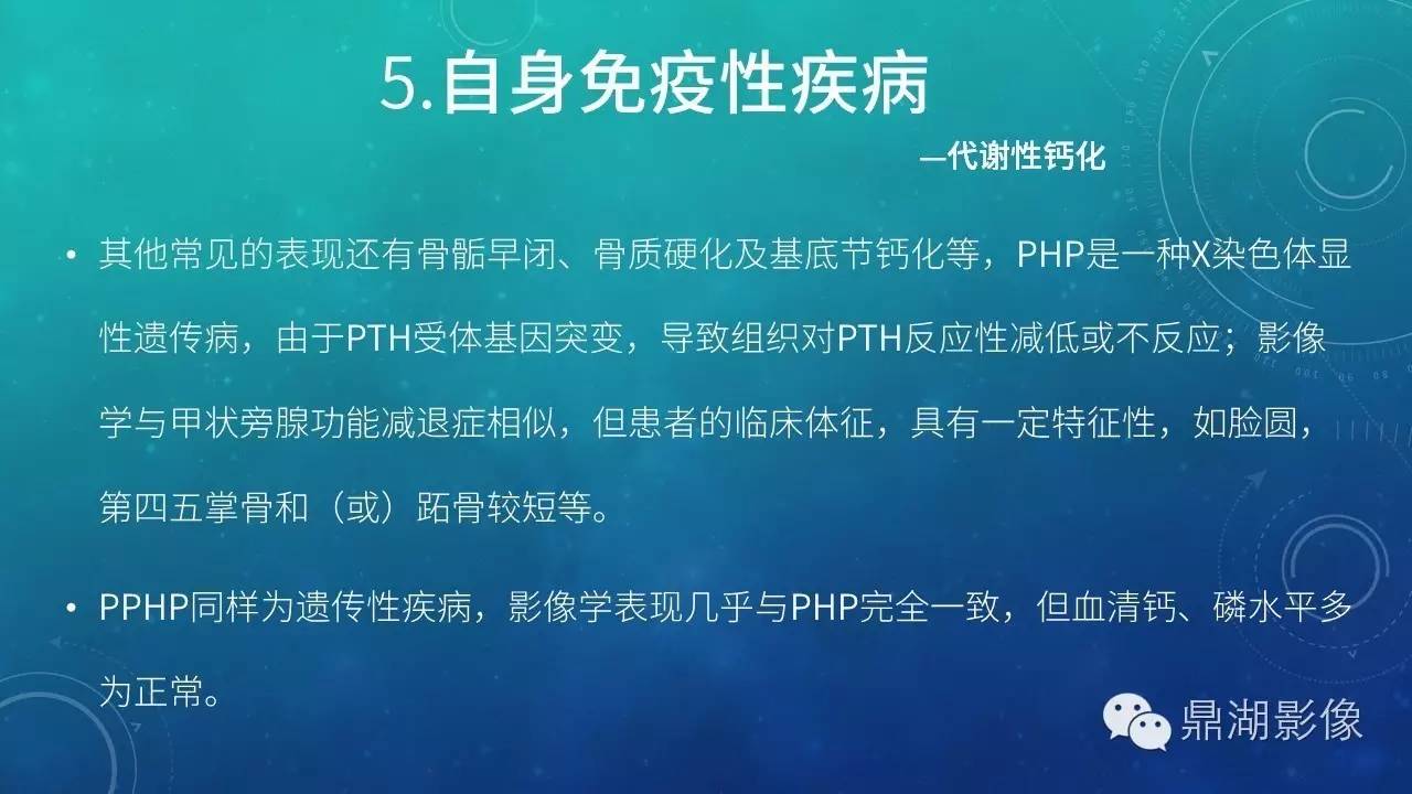 【PPT】软组织钙化(的鉴别)