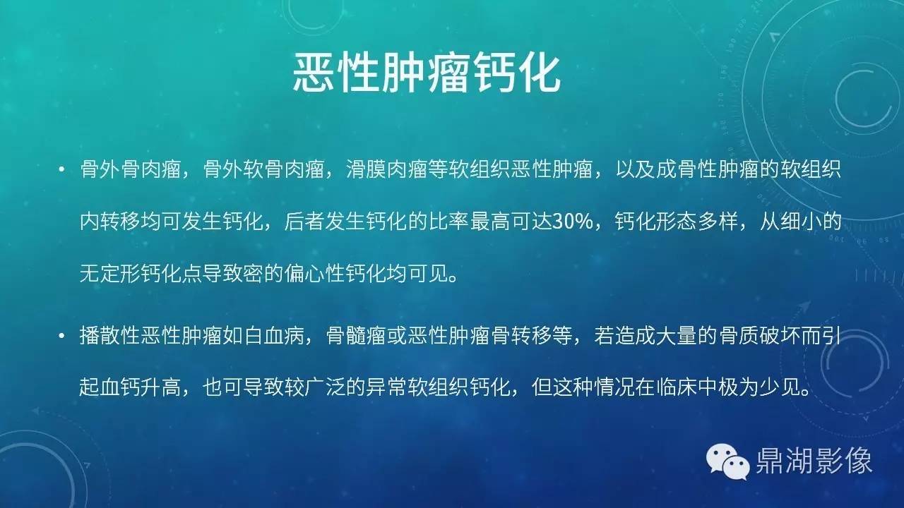 【PPT】软组织钙化(的鉴别)