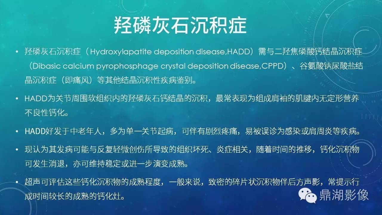 【PPT】软组织钙化(的鉴别)